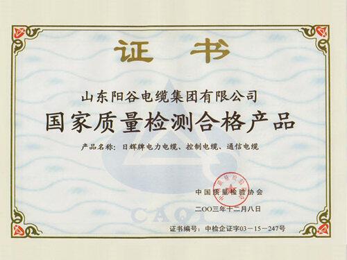 國(guó)家質(zhì)量檢測(cè)合格產(chǎn)品
